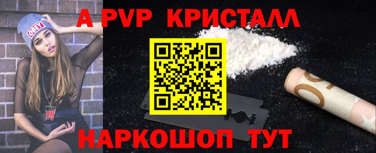 Alfa_PVP Crystall  Alpha PVP кристаллы  Вход с VPN  Мелеуз 