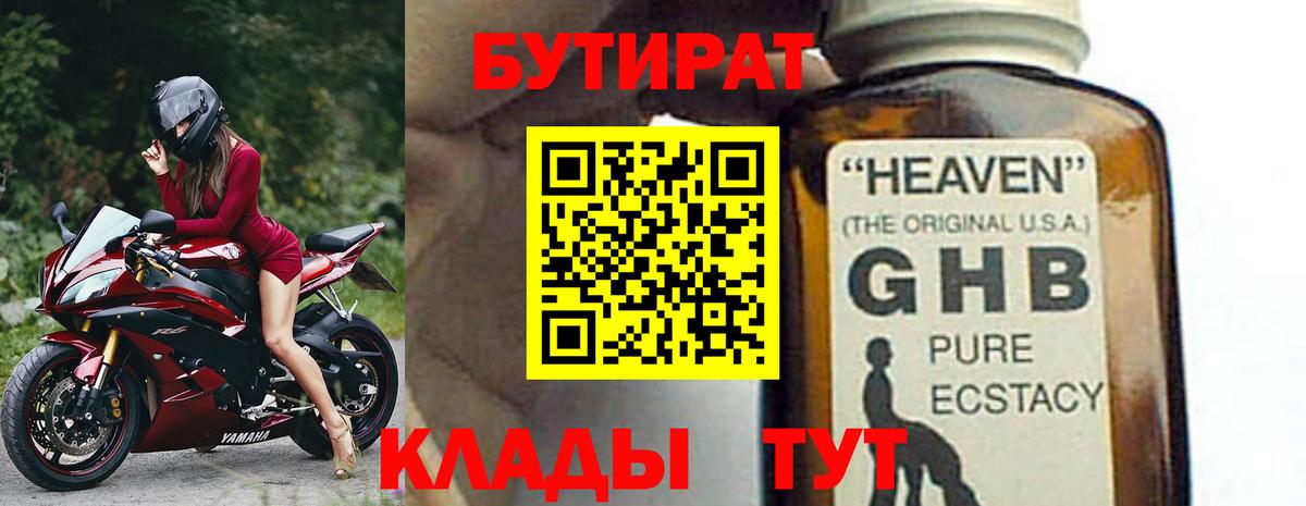 БУТИРАТ  БУТИРАТ Butirat  Вход с VPN  Мелеуз 