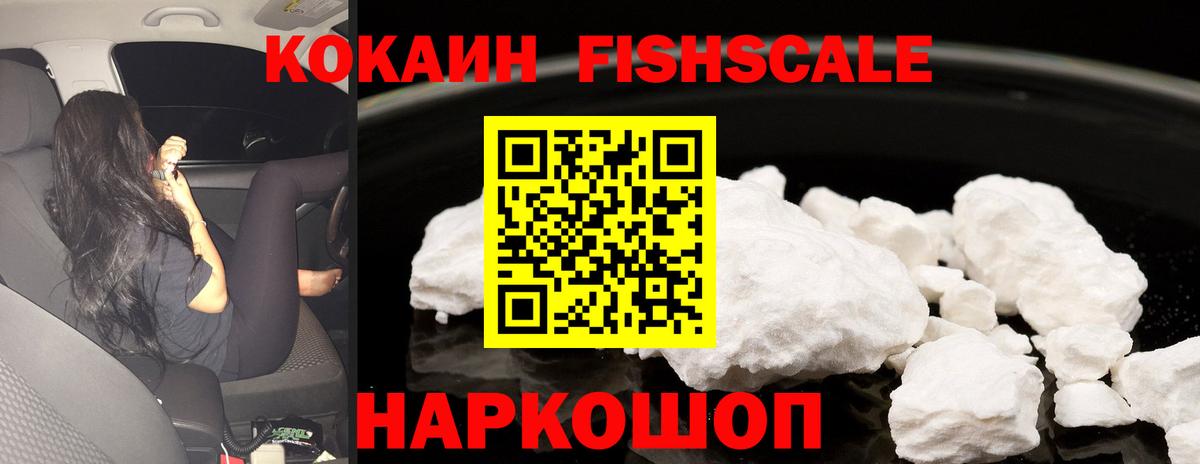 COCAIN  Вход с VPN  Мелеуз  COCAIN Columbia  Cocaine FishScale 