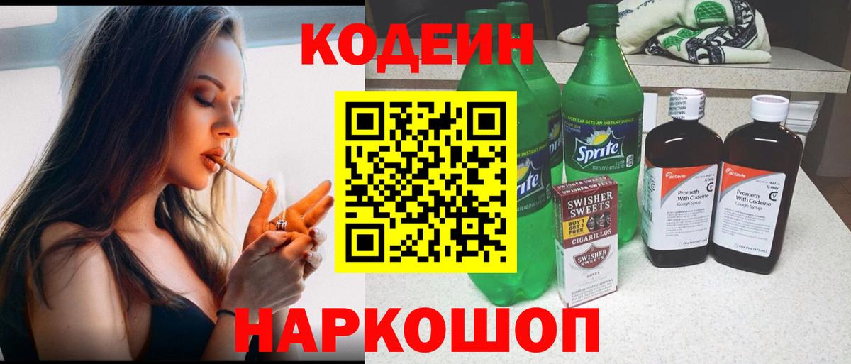 Мелеуз  Кодеин напиток Lean (лин)  Кодеиновый сироп Lean Purple Drank  Вход с VPN 