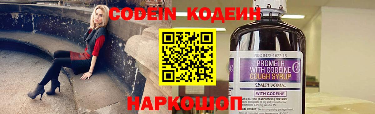 Кодеиновый сироп Lean Purple Drank Мелеуз