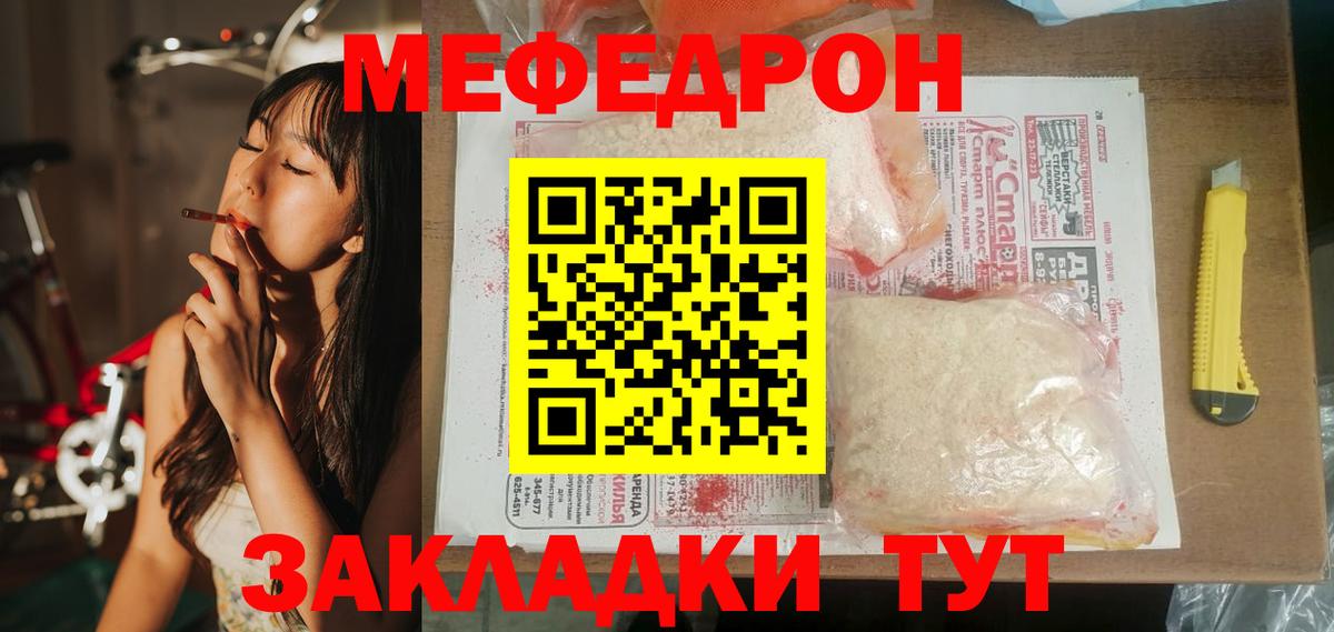 Меф мяу мяу кристаллы Мелеуз